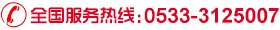 聯(lián)系電話(huà):0533-6073196